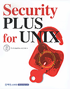 Security PLUS for UNIX (컴퓨터/큰책/상품설명참조/2)