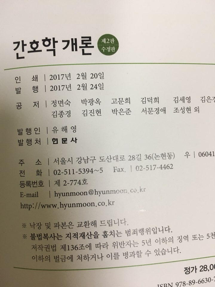 간호학개론