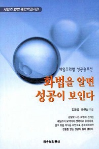 화법을 알면 성공이 보인다