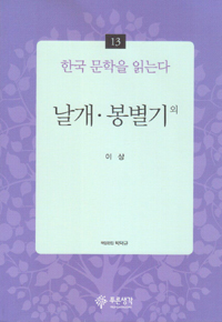 날개.봉별기 외 (국내소설)