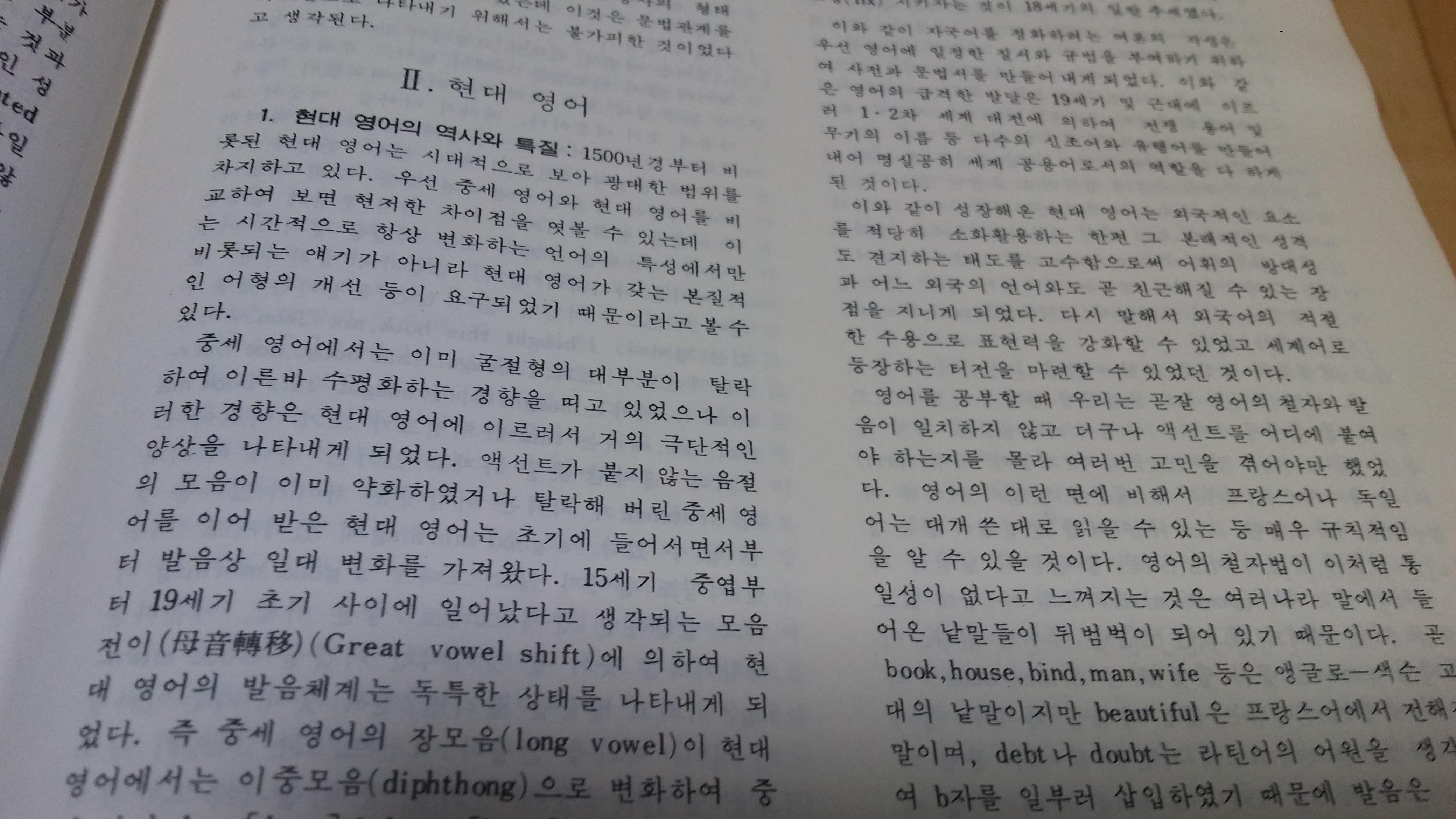 웹스터 영한대사전 부록 한영사전 1976년 초판