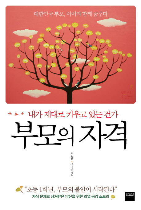 부모의 자격