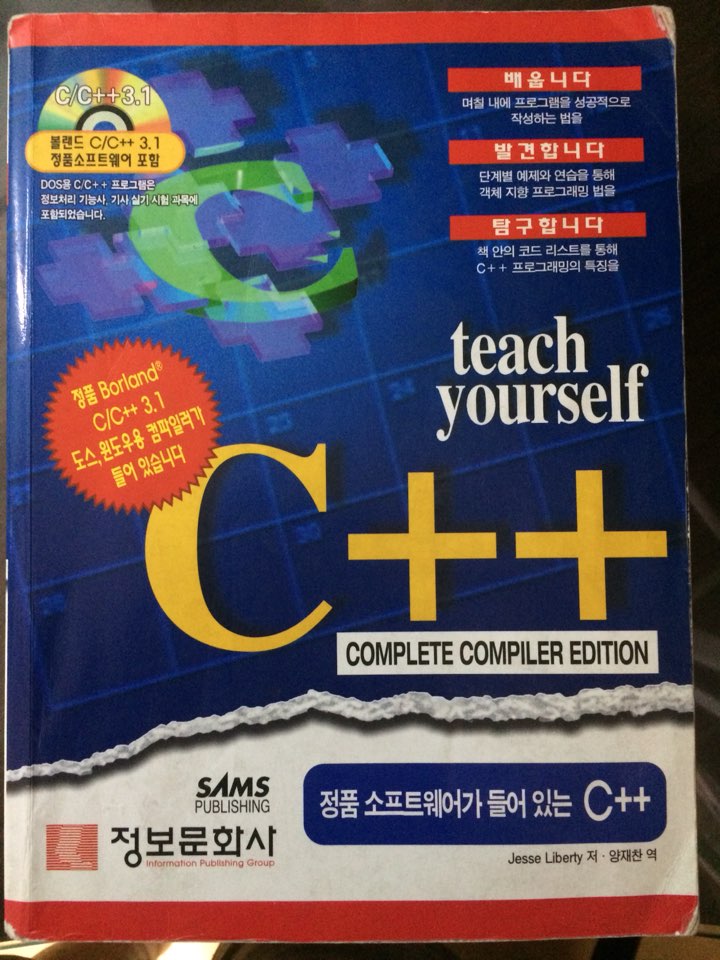 정품 소프트웨어가 들어있는 C++