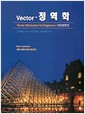 Vector 정역학 - 3/E