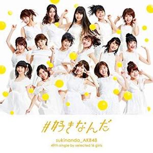 [미개봉] AKB48 / #好きなんだ (수입)