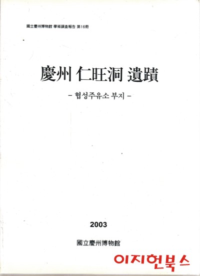 경주 인왕동 유적 : 협성주유소 부지