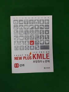 NEW PLUS KMLE  산과 ( 11 ) 요점정리 및 문제