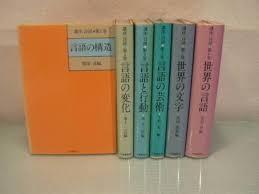 講座 言語 (총5권 - 전6권중 제6권 결권) (일문판, 1980~181 초판) 강좌 언어