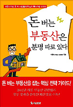 돈 버는 부동산은 분명 따로 있다 (경제/상품설명참조/2)