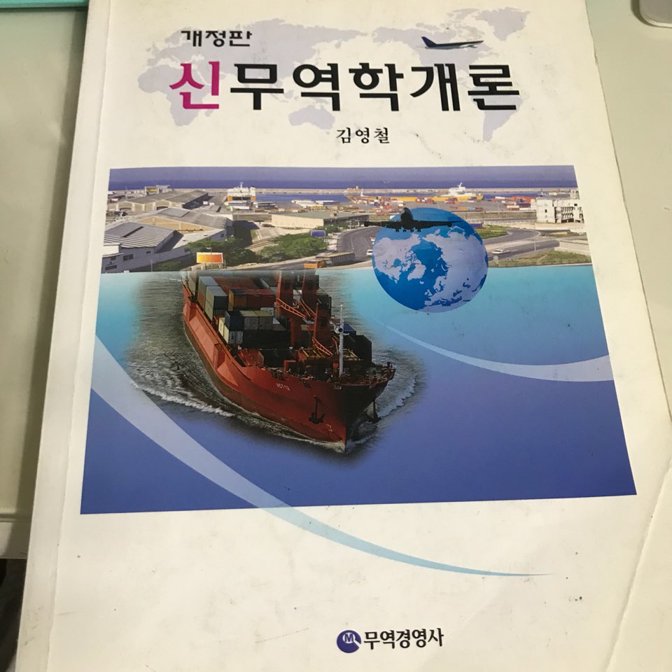 신무역학개론