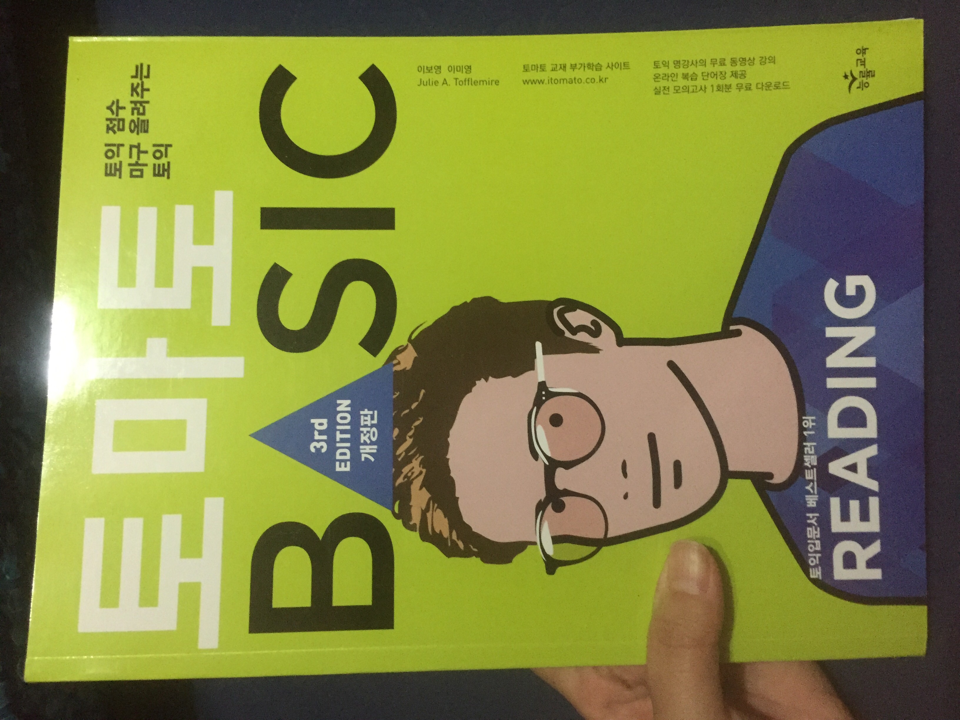 토마토 BASIC READING