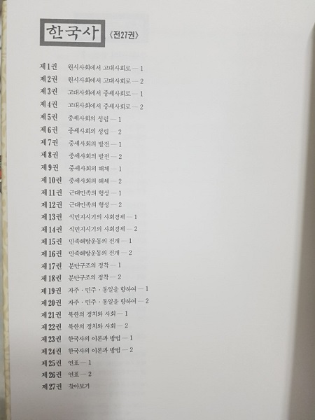 한국사 전15권 (1-15)