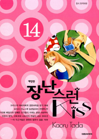 장난스런 Kiss 애장판  7  (만화)