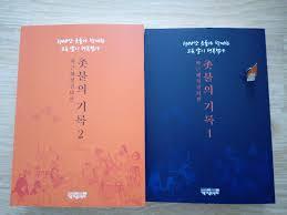 박근혜정권 퇴진 촛불의 기록 1,2 (전2권) (2018 초판)