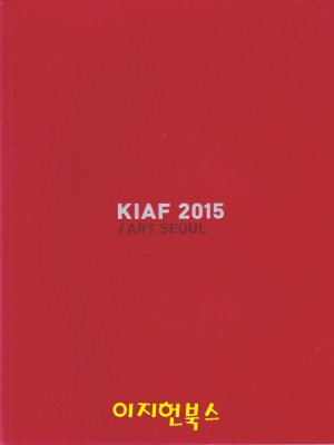 2015 KIAF ; KOREA INTERNATIONAL ART FAIR. 2015 한국국제아트페어 도록