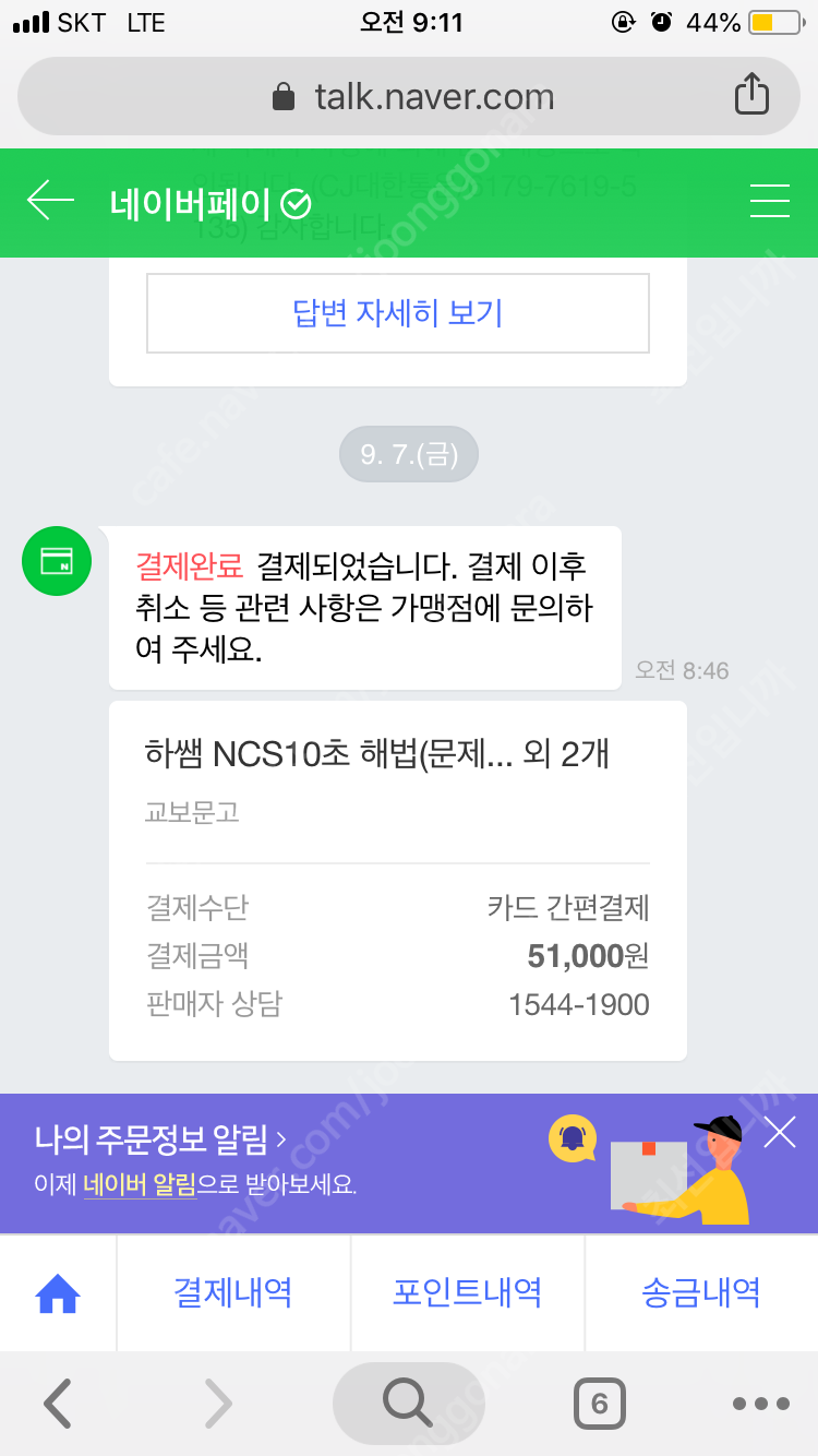 하쌤 ncs 자료해석,문제해결,의사소통 