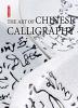 The Art of Chinese Calligraphy (Paperback)