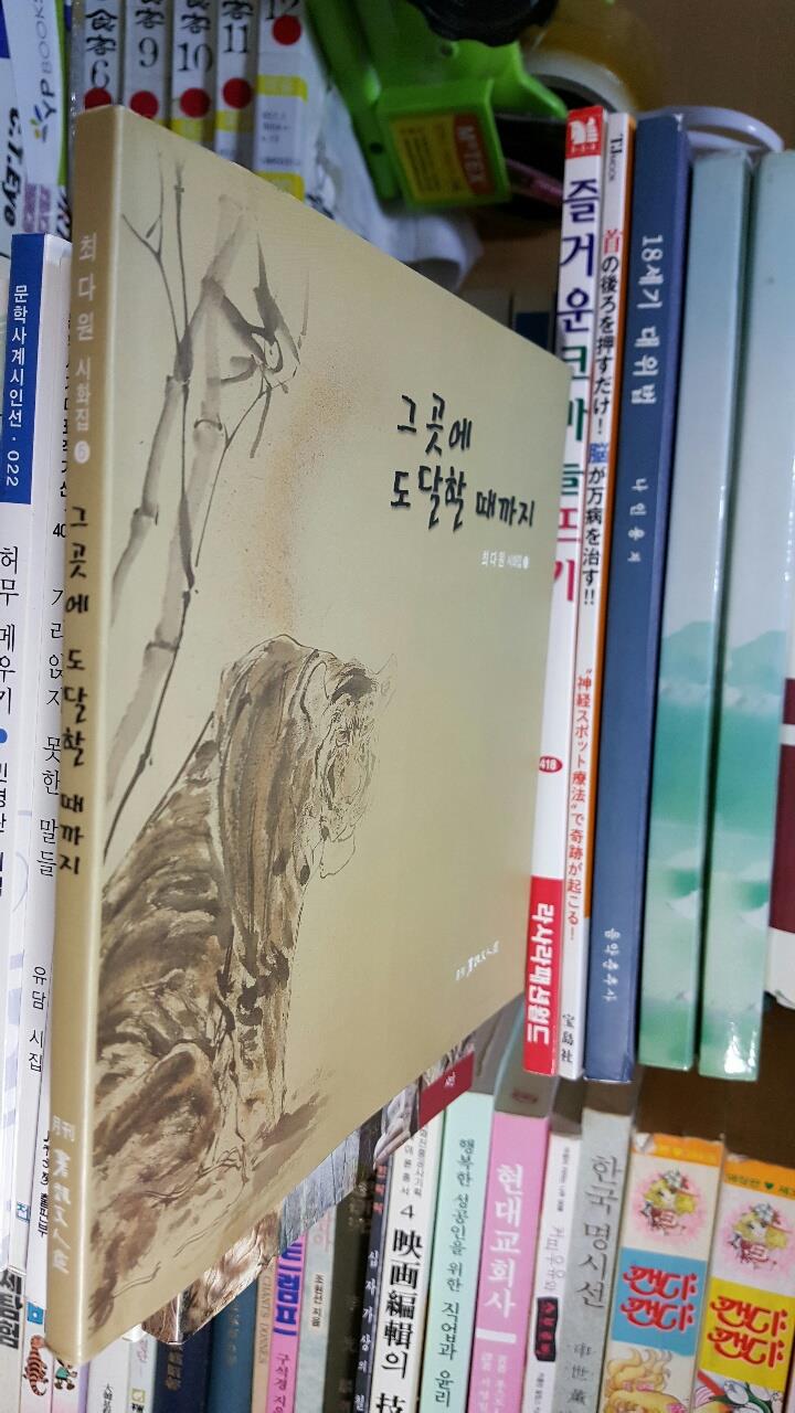 그곳에 도달할 때까지