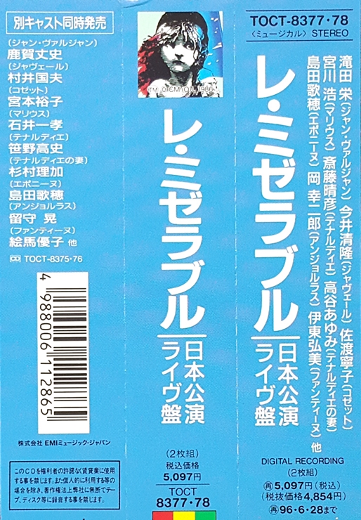 Les Miserable レ-ミゼラブル (靑) 湧田版  일본어 버전 (2CD)