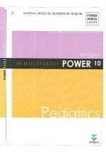 POWER Pediatrics 파워 소아과학 각론