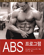 ABS 프로그램 (건강/운동)