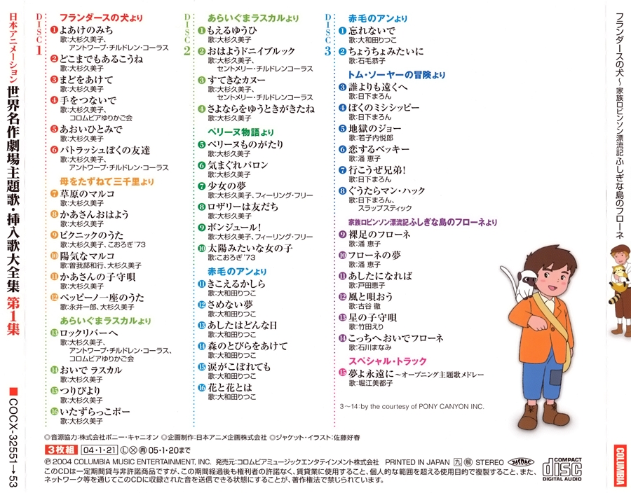 日本アニメ-ション 世界名作劇場 主題歌&#183;揷入歌大全集 第1集 일본 세계명작극장 주제가 삽입곡 대전집 1