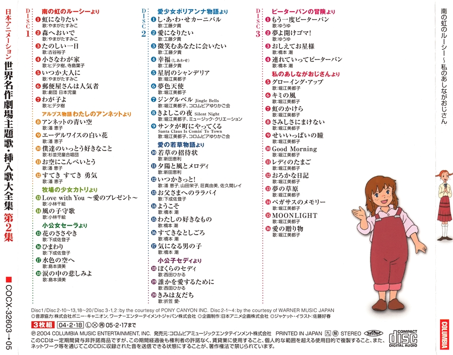 日本アニメ-ション 世界名作劇場 主題歌&#183;揷入歌大全集 第2集 일본 세계명작극장 주제가 삽입곡 대전집 2