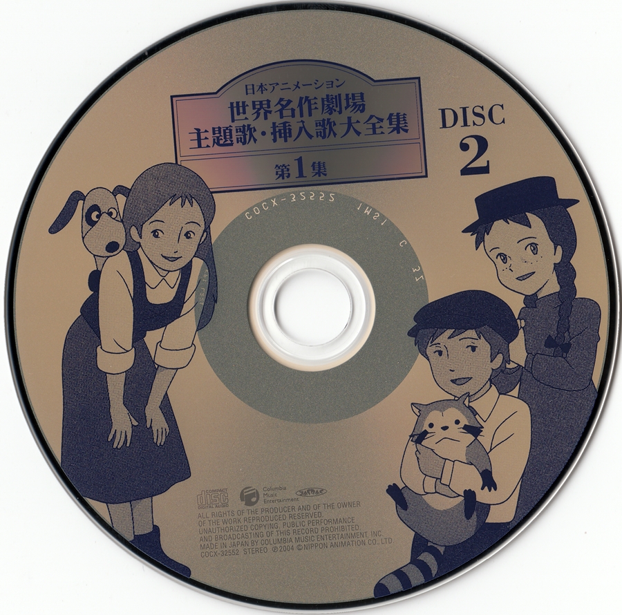 日本アニメ-ション 世界名作劇場 主題歌&#183;揷入歌大全集 第1集 일본 세계명작극장 주제가 삽입곡 대전집 1