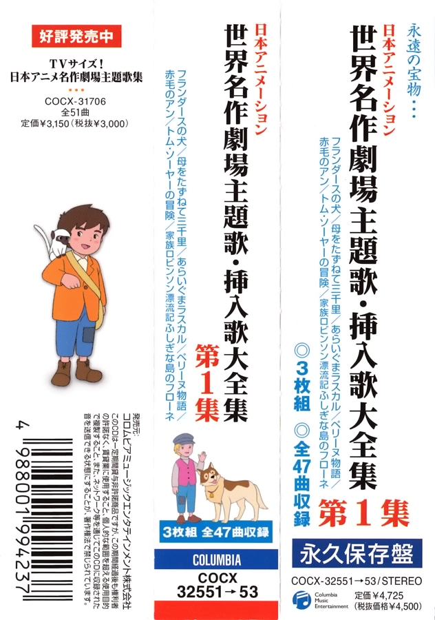 日本アニメ-ション 世界名作劇場 主題歌&#183;揷入歌大全集 第1集 일본 세계명작극장 주제가 삽입곡 대전집 1