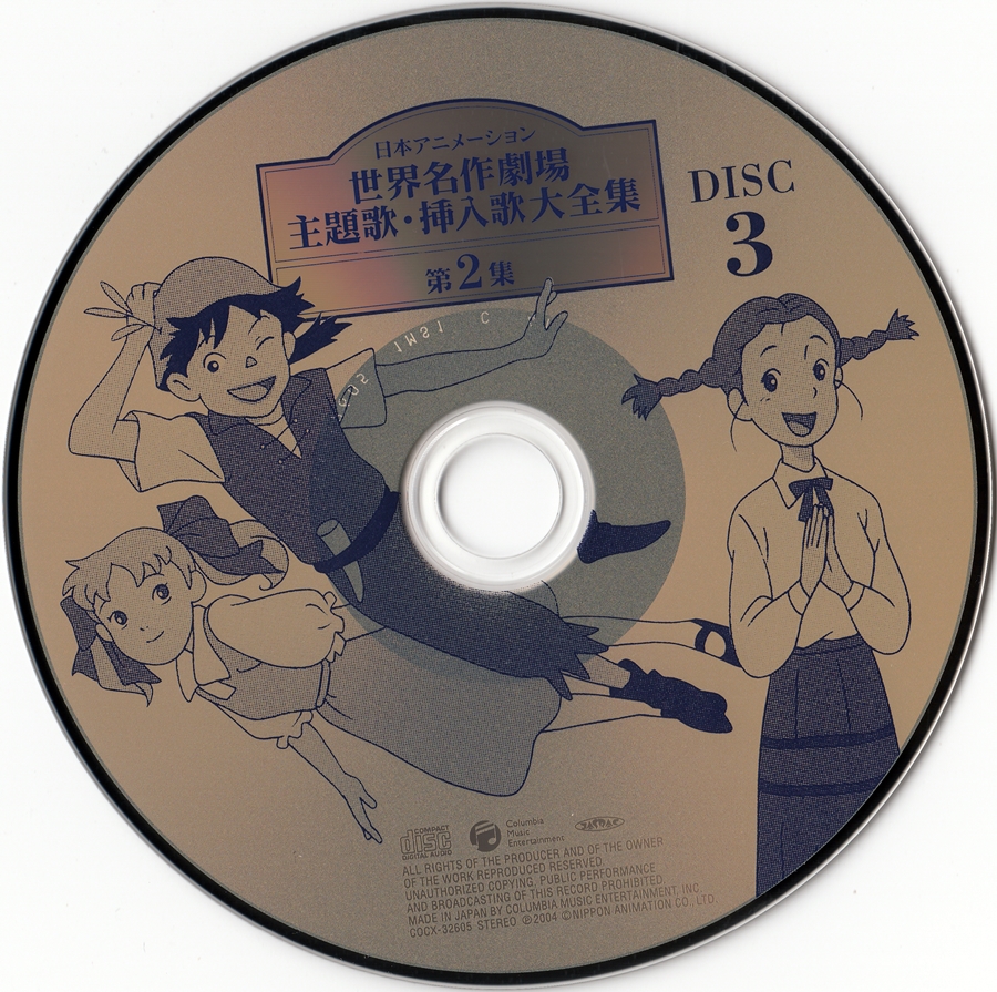 日本アニメ-ション 世界名作劇場 主題歌&#183;揷入歌大全集 第2集 일본 세계명작극장 주제가 삽입곡 대전집 2