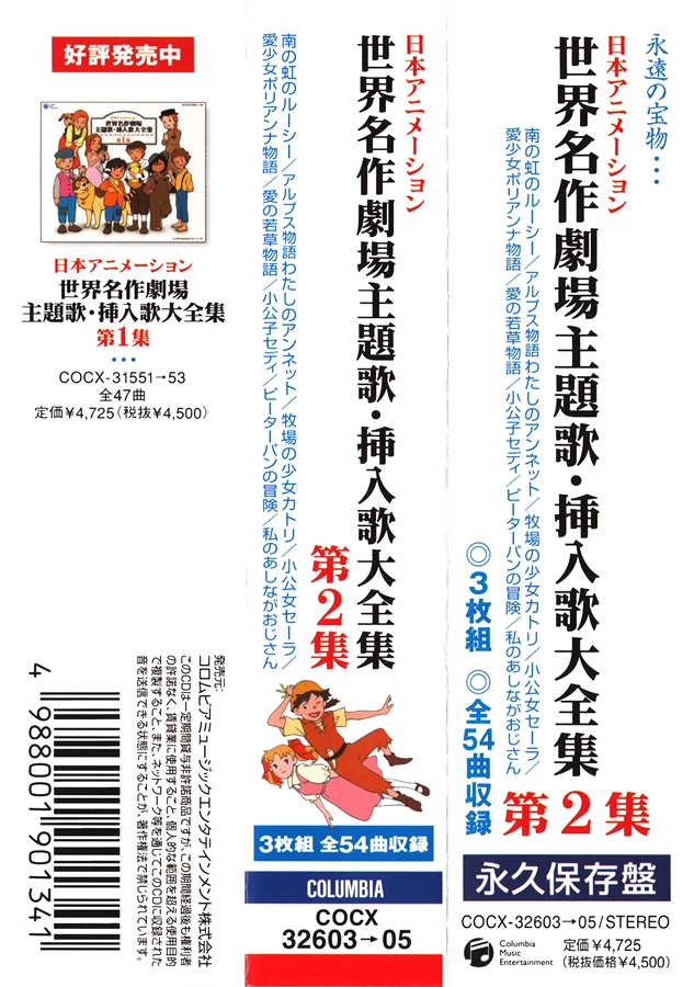 日本アニメ-ション 世界名作劇場 主題歌&#183;揷入歌大全集 第2集 일본 세계명작극장 주제가 삽입곡 대전집 2