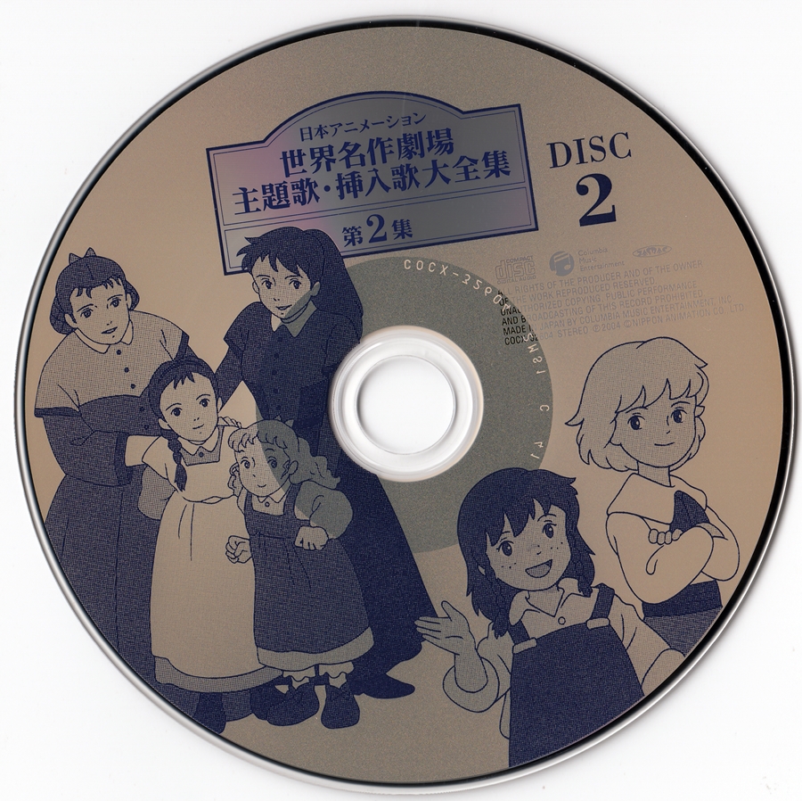 日本アニメ-ション 世界名作劇場 主題歌&#183;揷入歌大全集 第2集 일본 세계명작극장 주제가 삽입곡 대전집 2