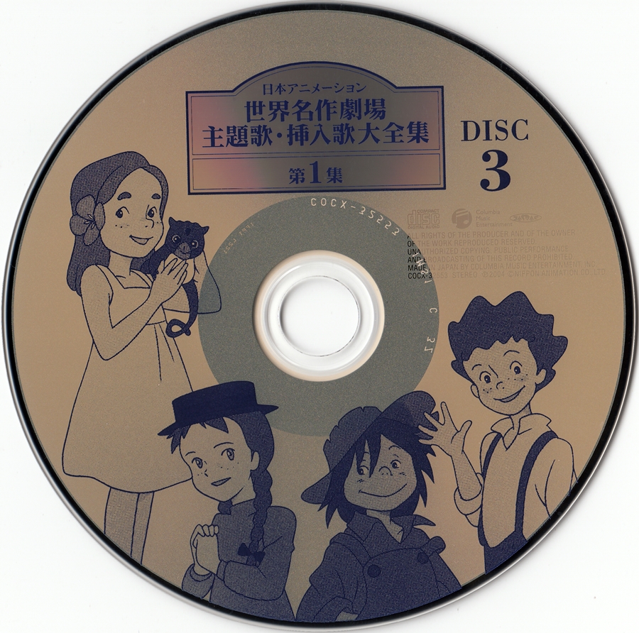 日本アニメ-ション 世界名作劇場 主題歌&#183;揷入歌大全集 第1集 일본 세계명작극장 주제가 삽입곡 대전집 1