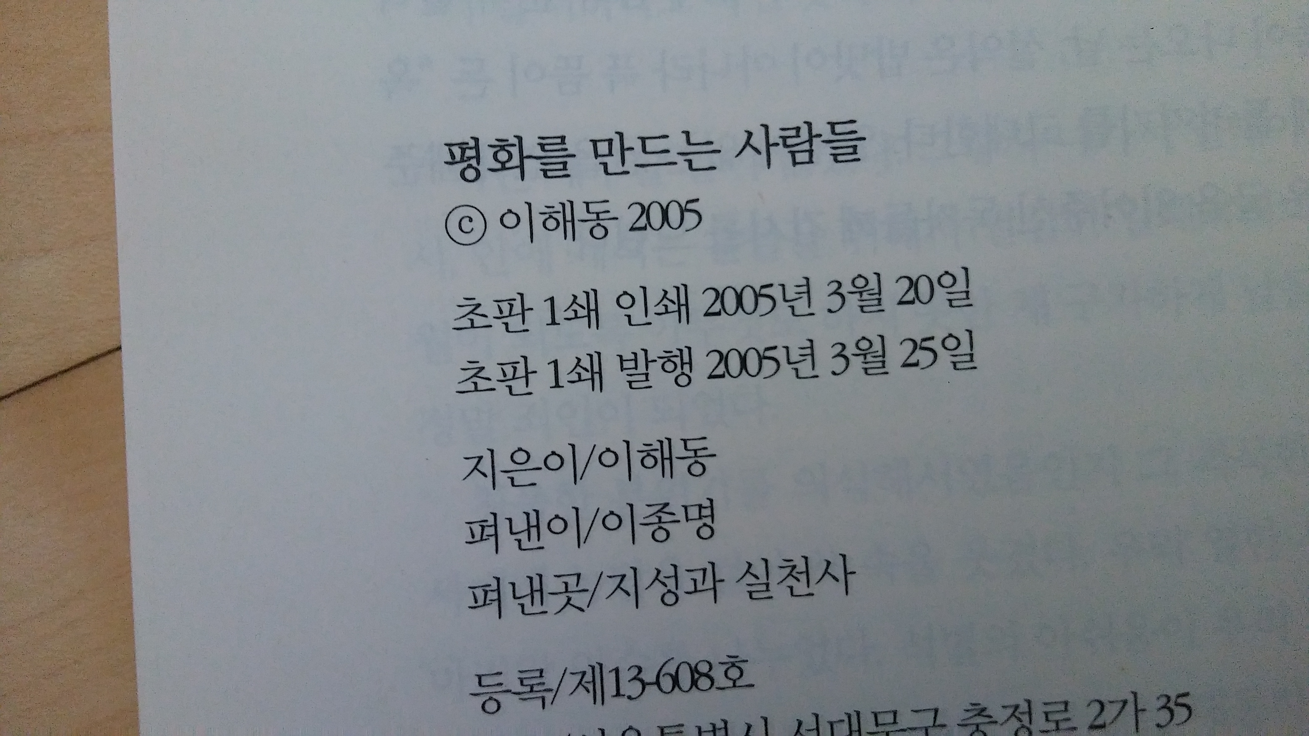 평화를 만드는 사람들