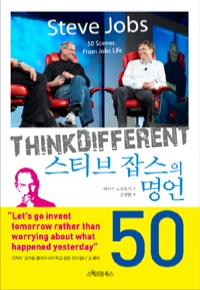 스티브 잡스의 명언 50 (경제/상품설명참조/2)