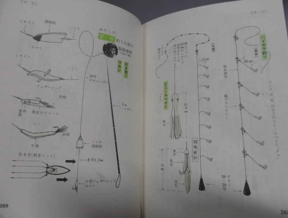 圖解 釣り仕掛け百科」付?わたしの仕掛け集
