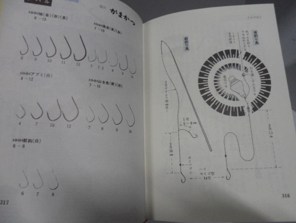 圖解 釣り仕掛け百科」付?わたしの仕掛け集