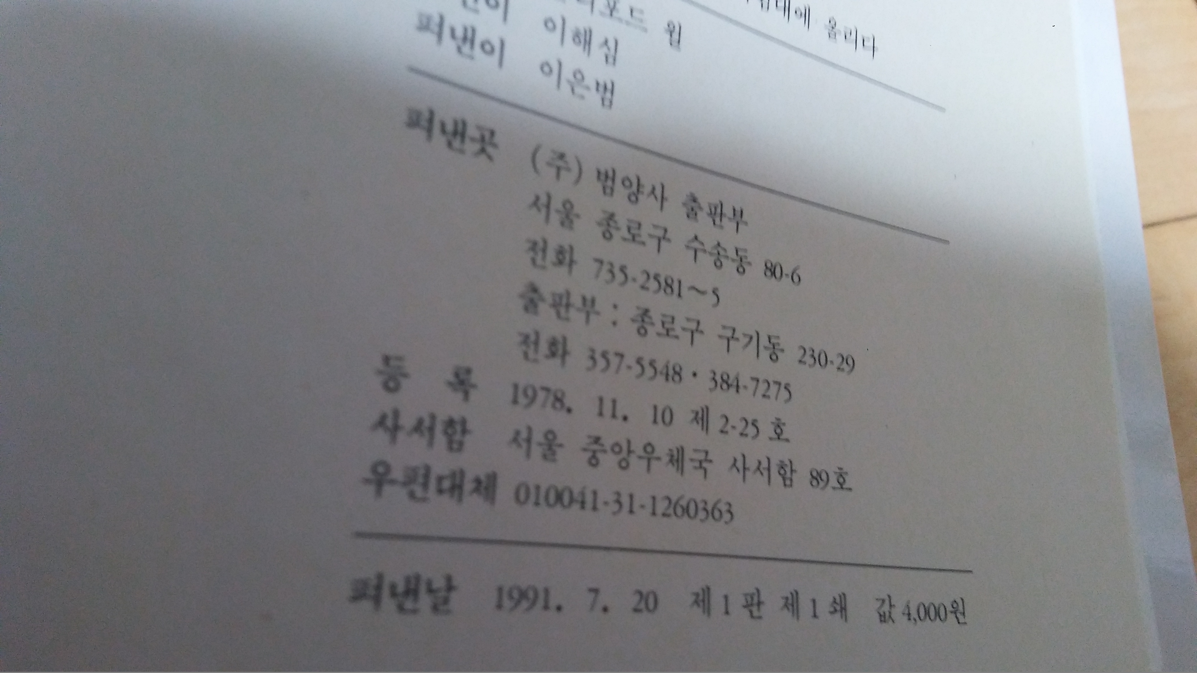 아인슈타인이 옳았는가? 1991년판