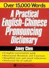 A Practical English-Chinese Pronouncing Dictionary (2001 7쇄)