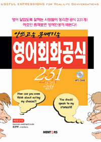 안쓰고는 못배기는 영어회화 공식 231 (외국어/상품설명참조/2)