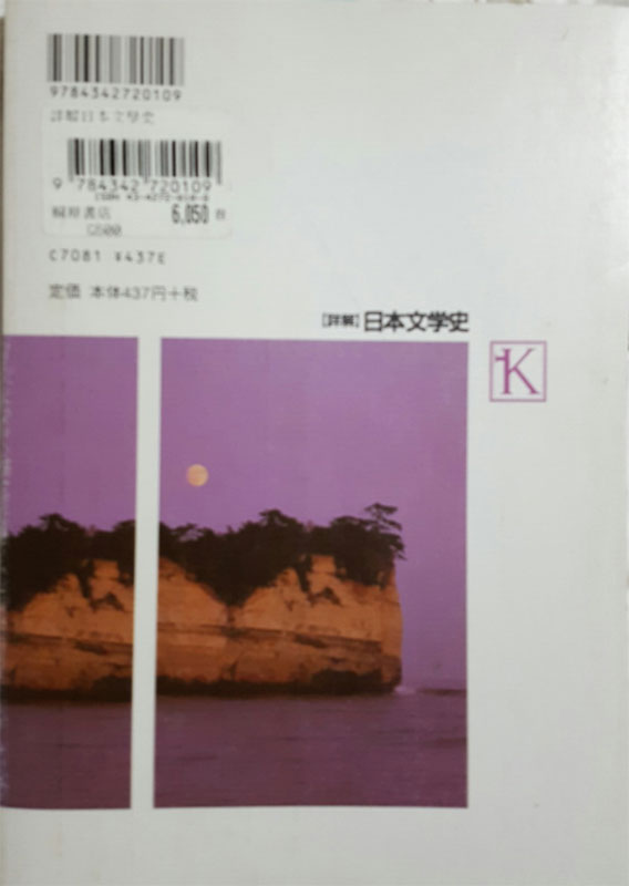 日本文學史