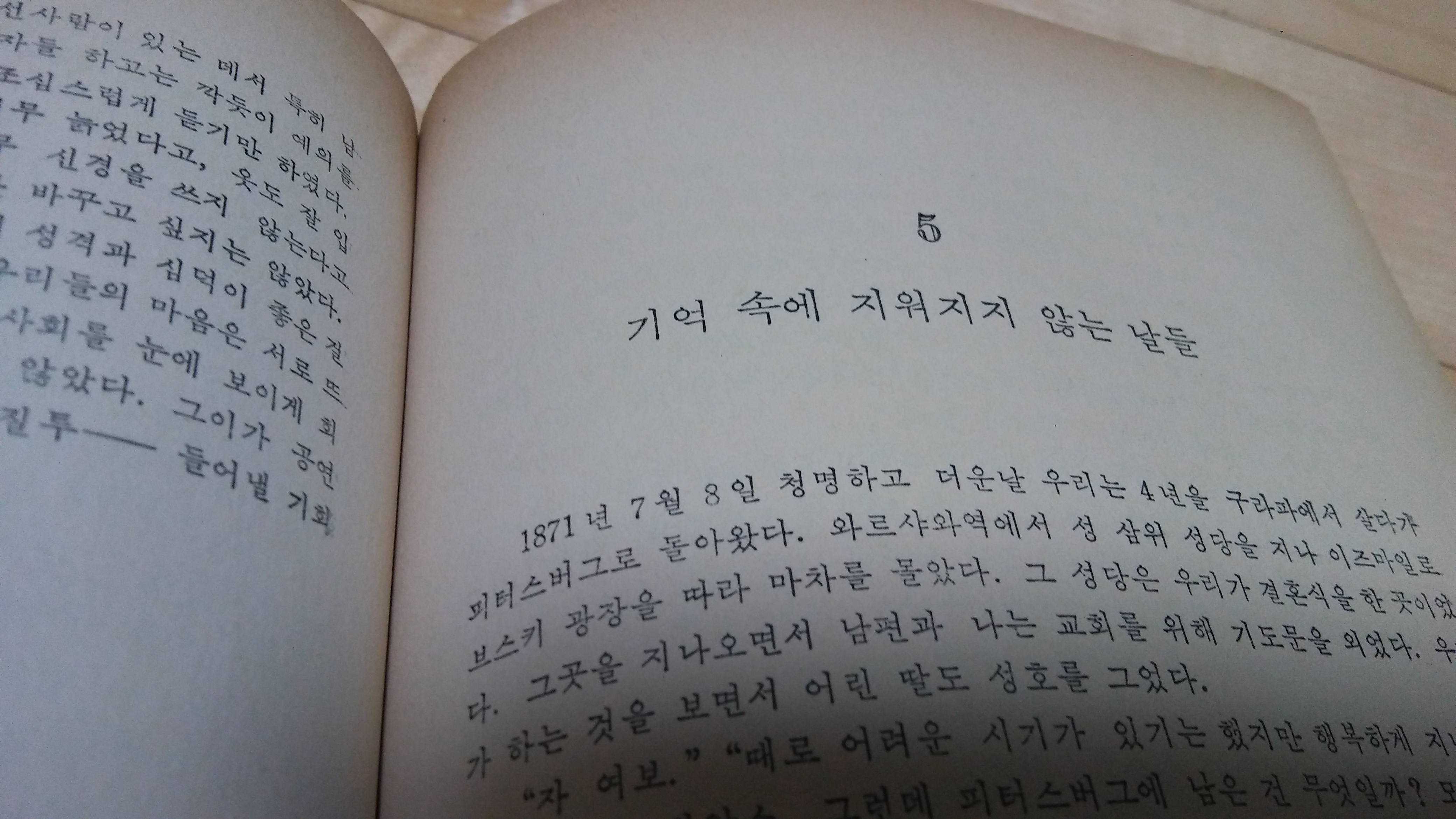 나는 도스토예브스키아내 1982년판