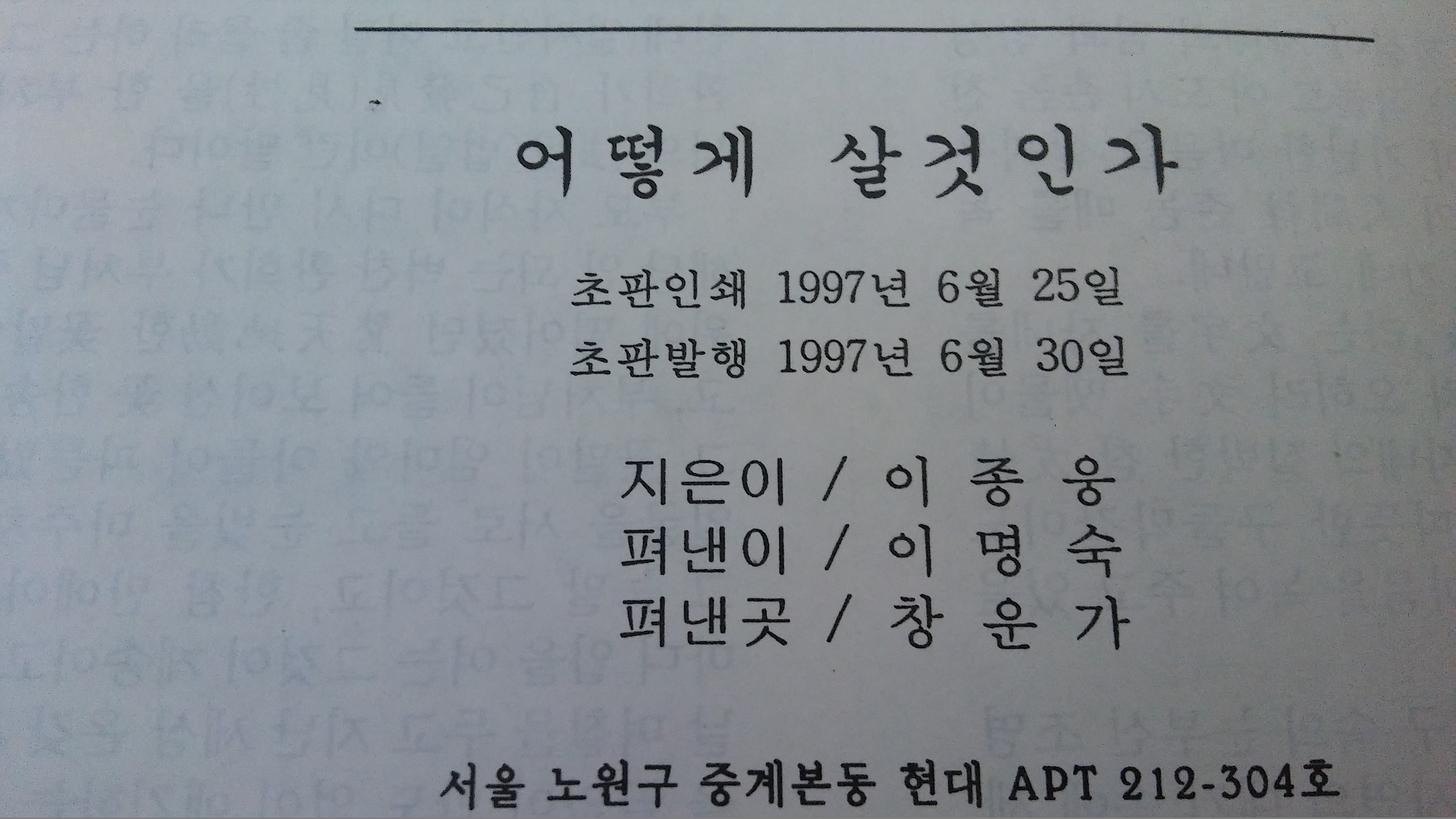 어떻게 살 것인가 1997년판