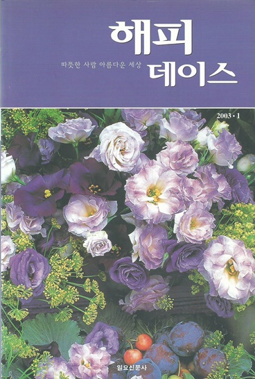 해피데이스 2003.1월호 