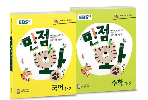 EBS 초등 기본서 만점왕 세트 1-2 (2018년) 