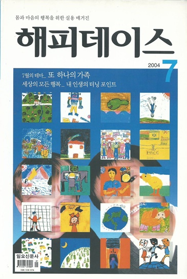 해피데이스 2004년 7월호 