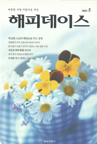 해피데이스 2003년 5월호 