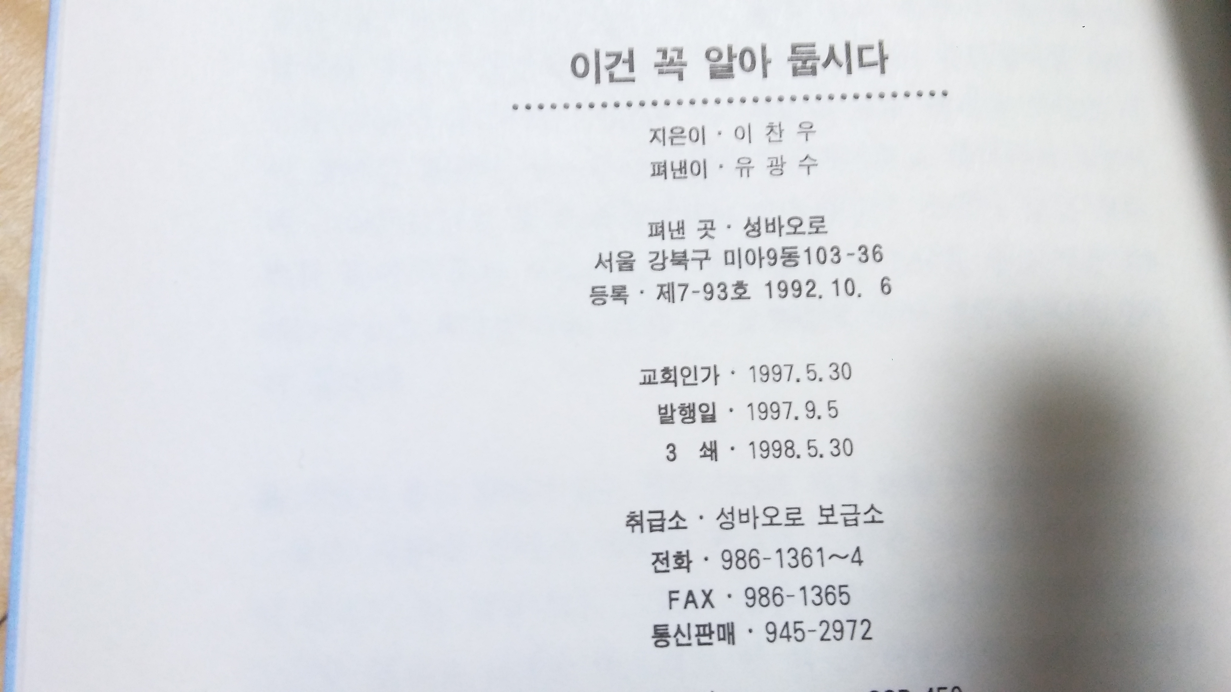 이건 꼭 알아둡시다1998년판