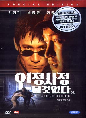 인정사정 볼 것 없다 (2disc)