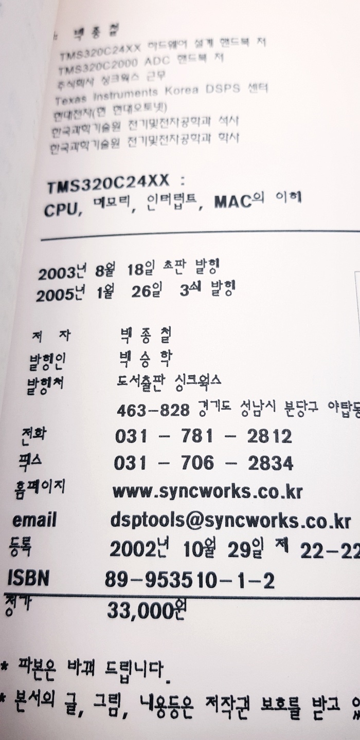 TMS320C24XX CPU,메모리,인터럽트,MAC의 이해